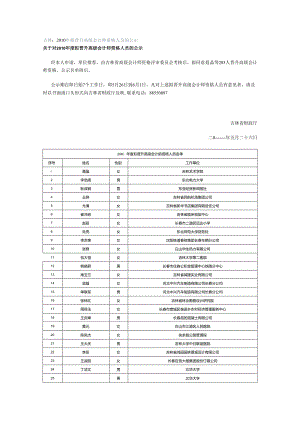 吉林：2010年拟晋升高级会计师资格人员的公示.docx