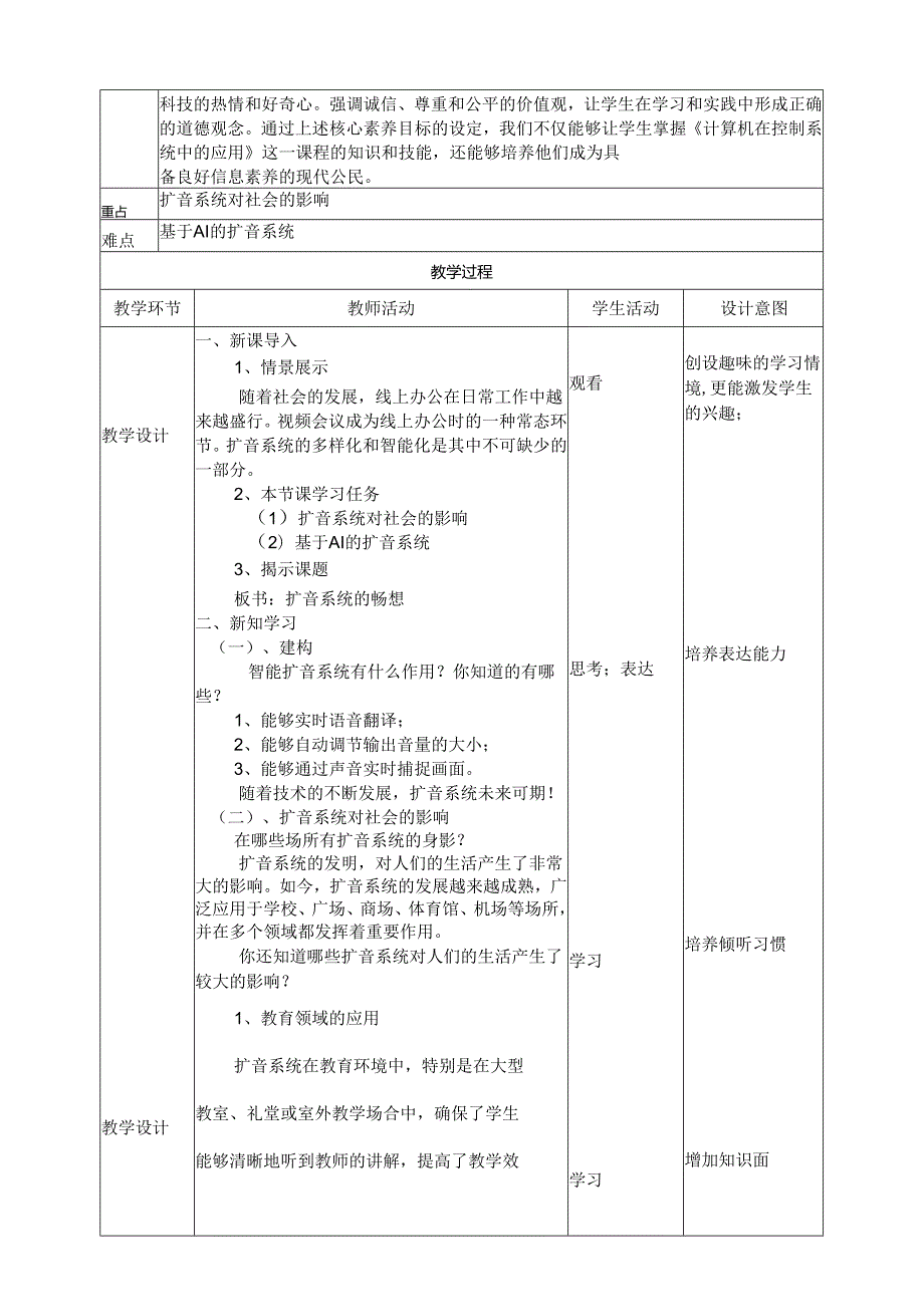 浙教版六年级下册信息技术第三单元第14课《扩音系统的畅想》教案.docx_第2页