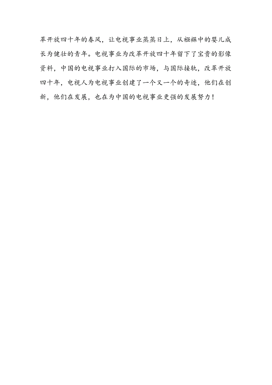 -改革开放四十年心得体会.docx_第3页