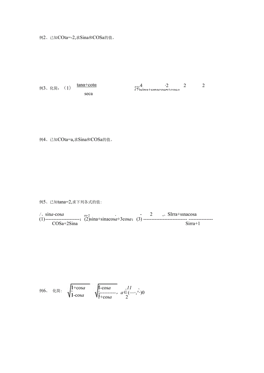 003---同角三角比的关系和诱导公式(一).docx_第2页