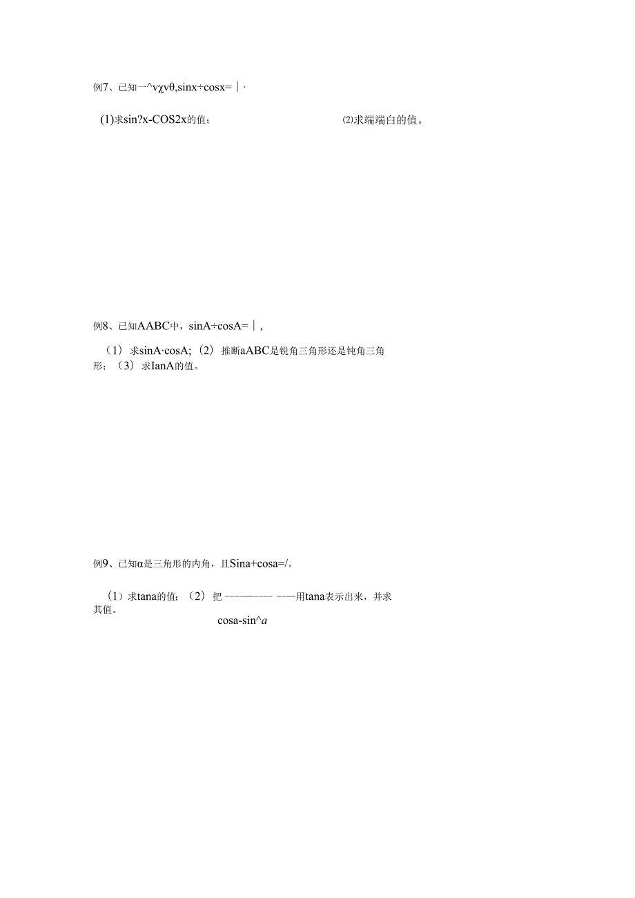 003---同角三角比的关系和诱导公式(一).docx_第3页