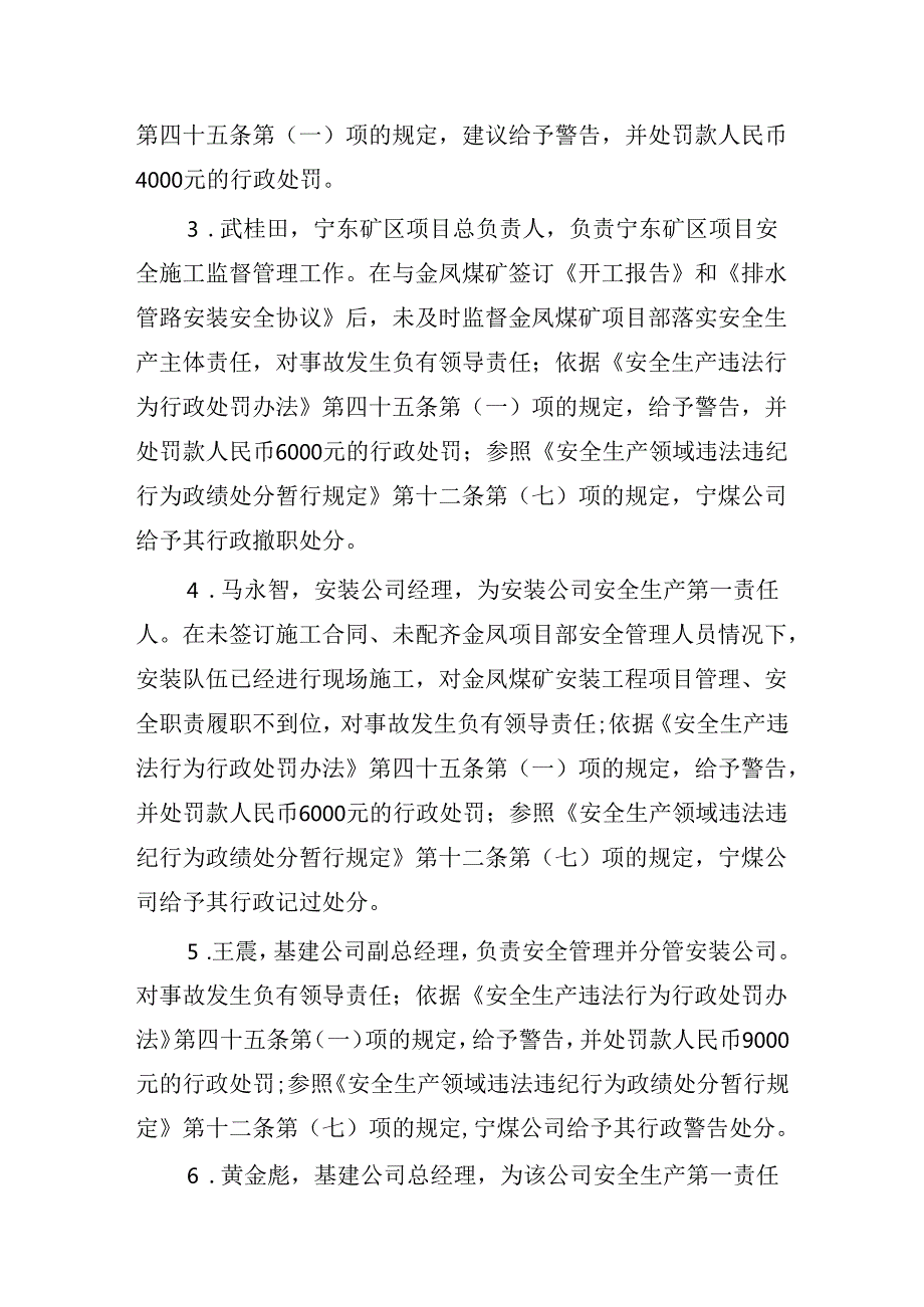 国家能源集团宁夏煤业公司金凤煤矿“11·12”事故整改措施落实情况的评估报告.docx_第2页