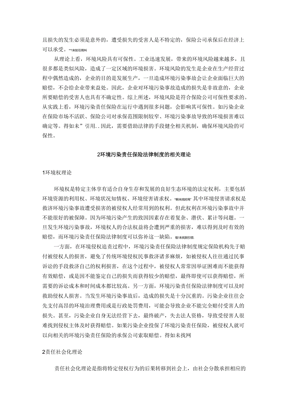 【《我国环境污染责任保险法律制度综述》3700字】.docx_第3页