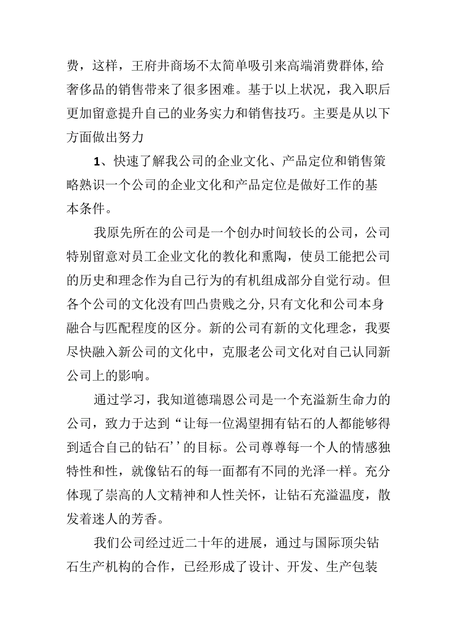 2024珠宝店长工作计划.docx_第2页