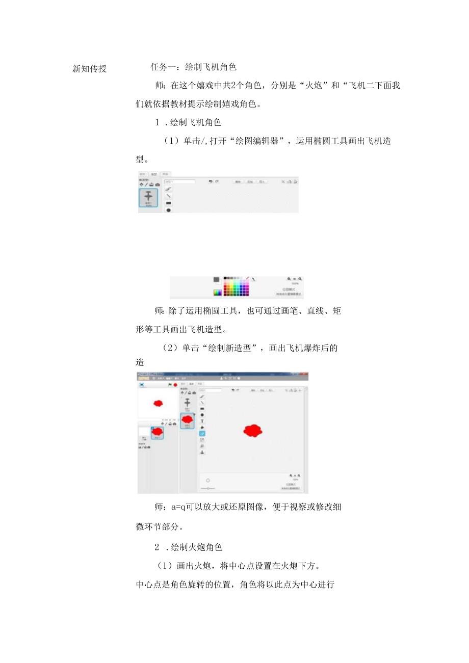 05-12《克隆飞机大战》教学设计.docx_第2页