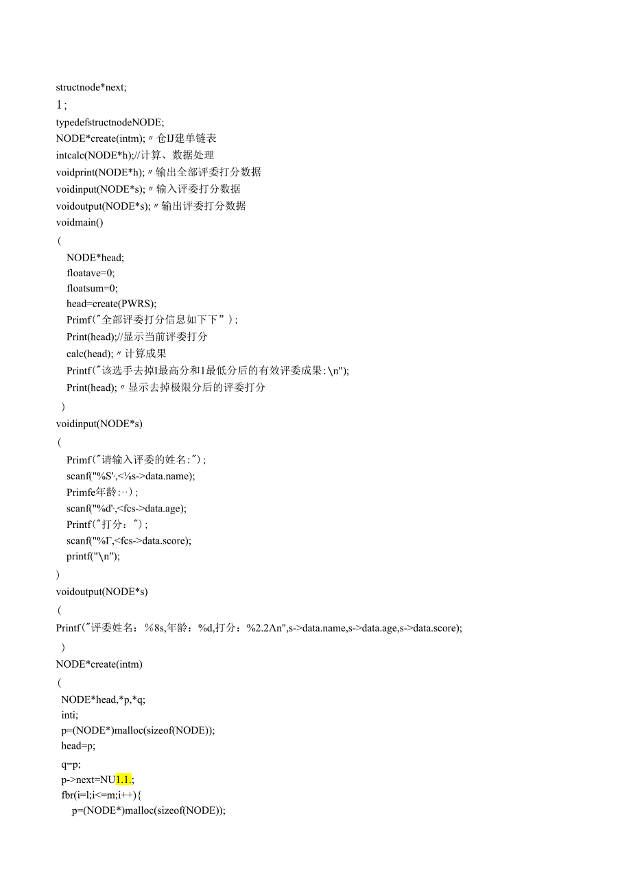 (中央电大)数据结构实验报告18.docx_第2页