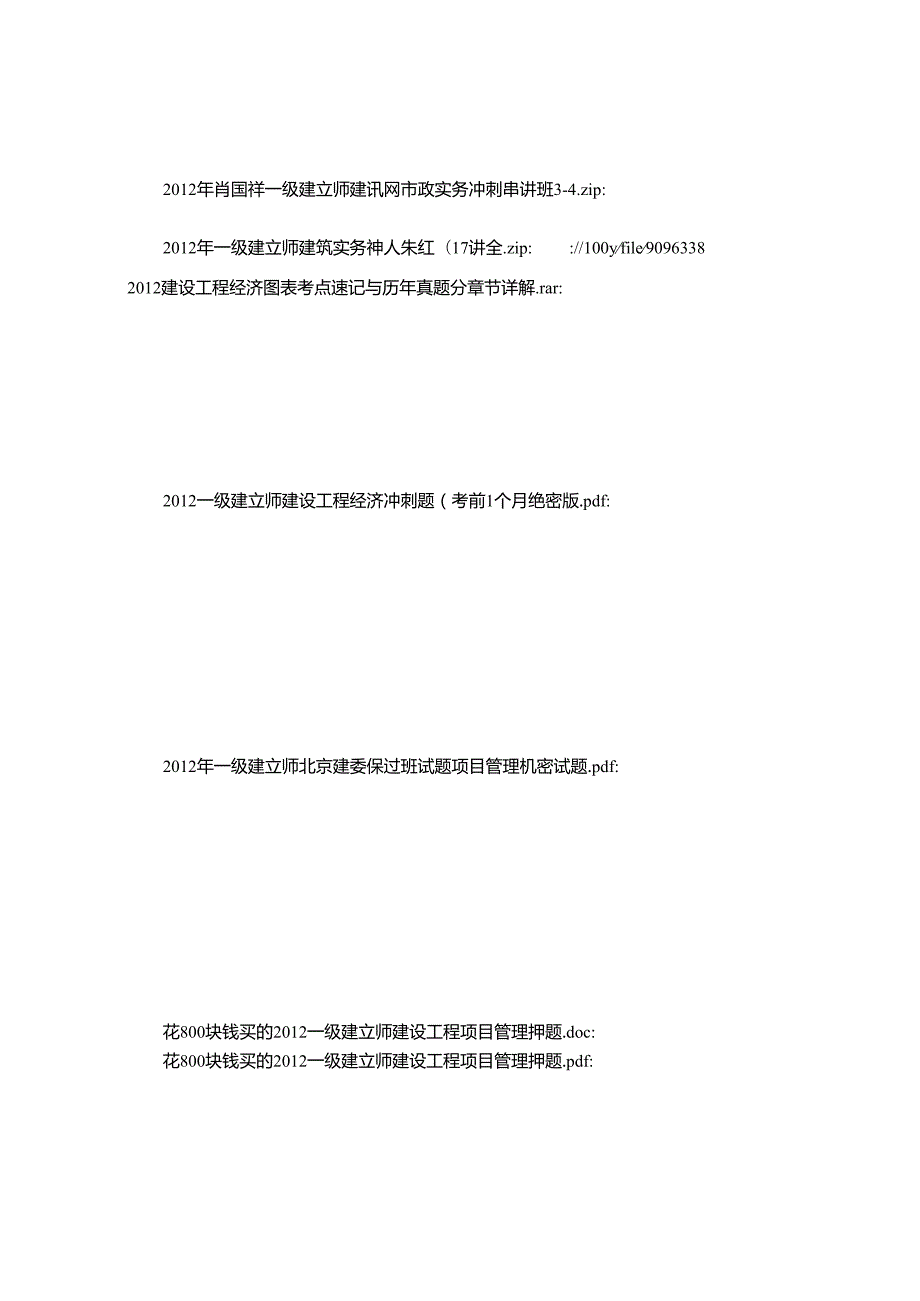 000最好资料-100G一级建造师课件全免费下载重点.docx_第2页