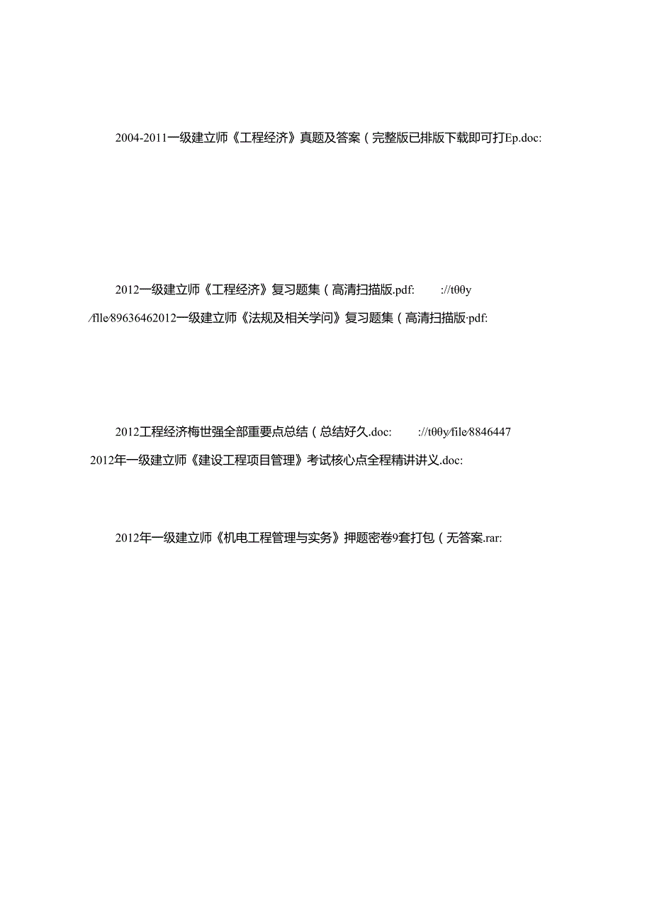 000最好资料-100G一级建造师课件全免费下载重点.docx_第3页