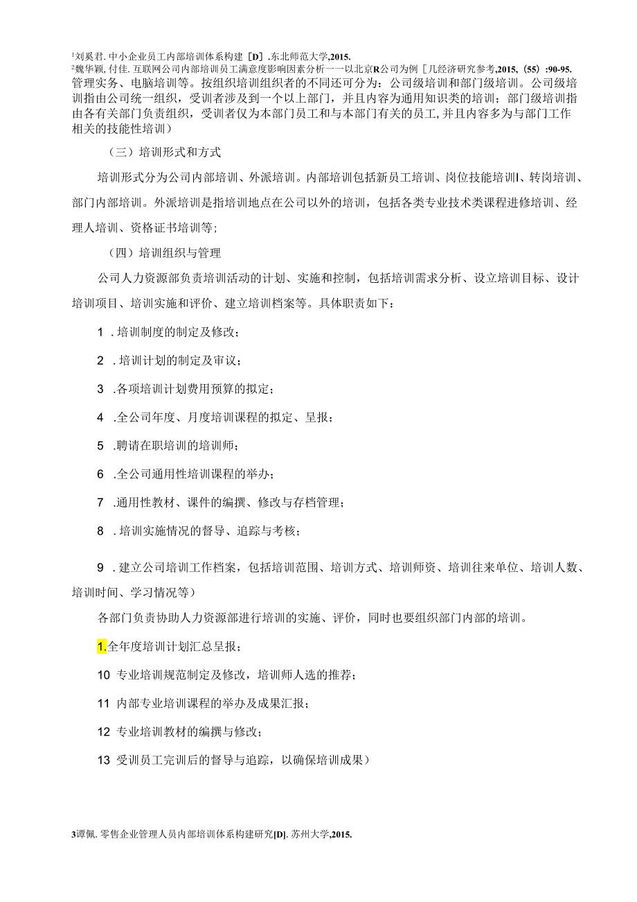 【《S照护服务中心员工培训现状与优化建议》7600字（论文）】.docx_第2页