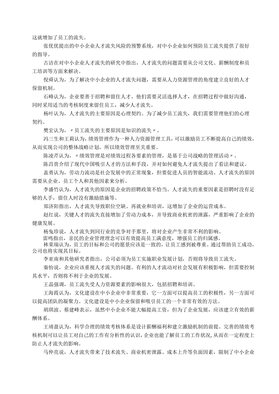 【《电商公司人才流失的现状分析—以拼多多为例》12000字（论文）】.docx_第3页