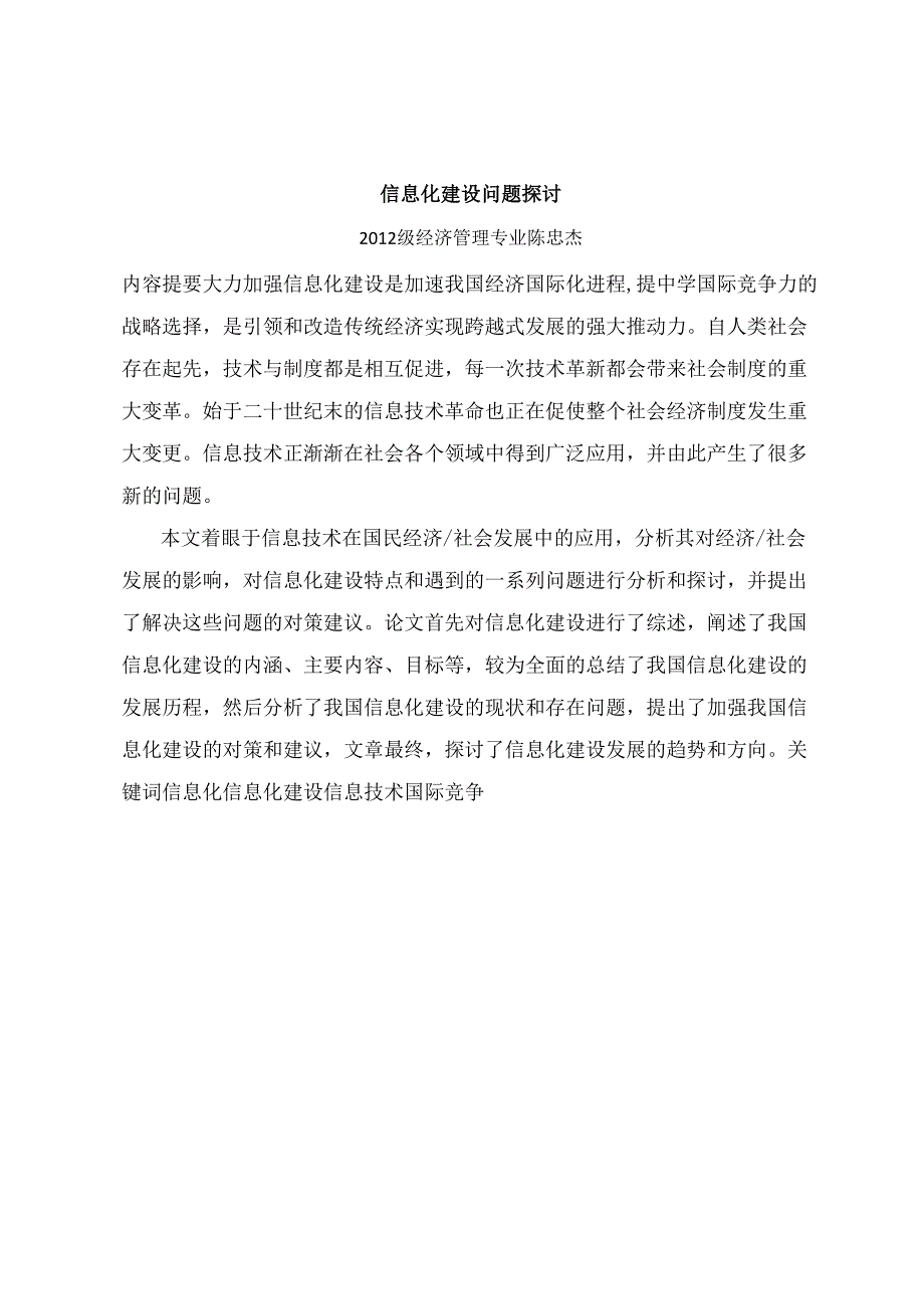 000信息化建设问题研究.docx_第1页