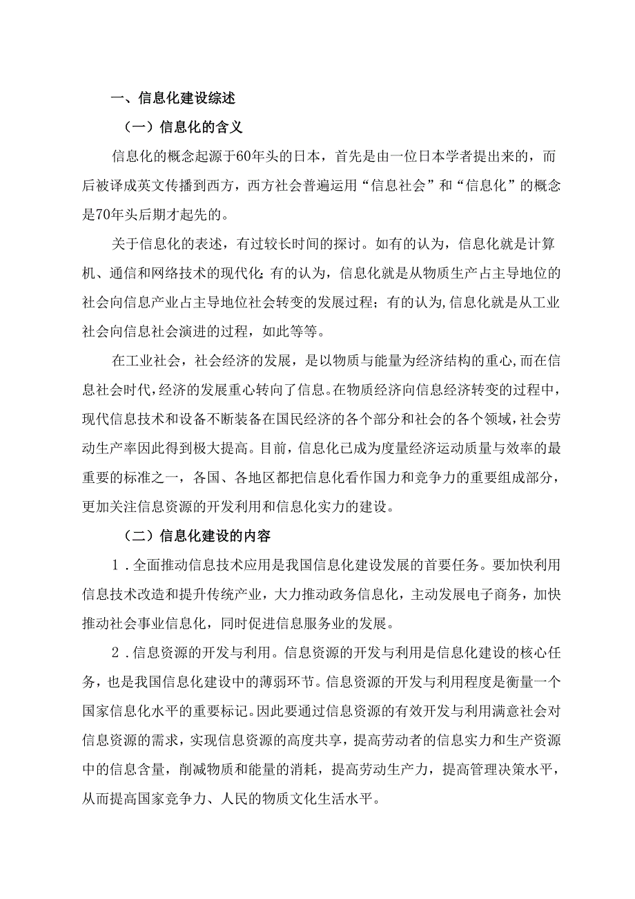 000信息化建设问题研究.docx_第2页