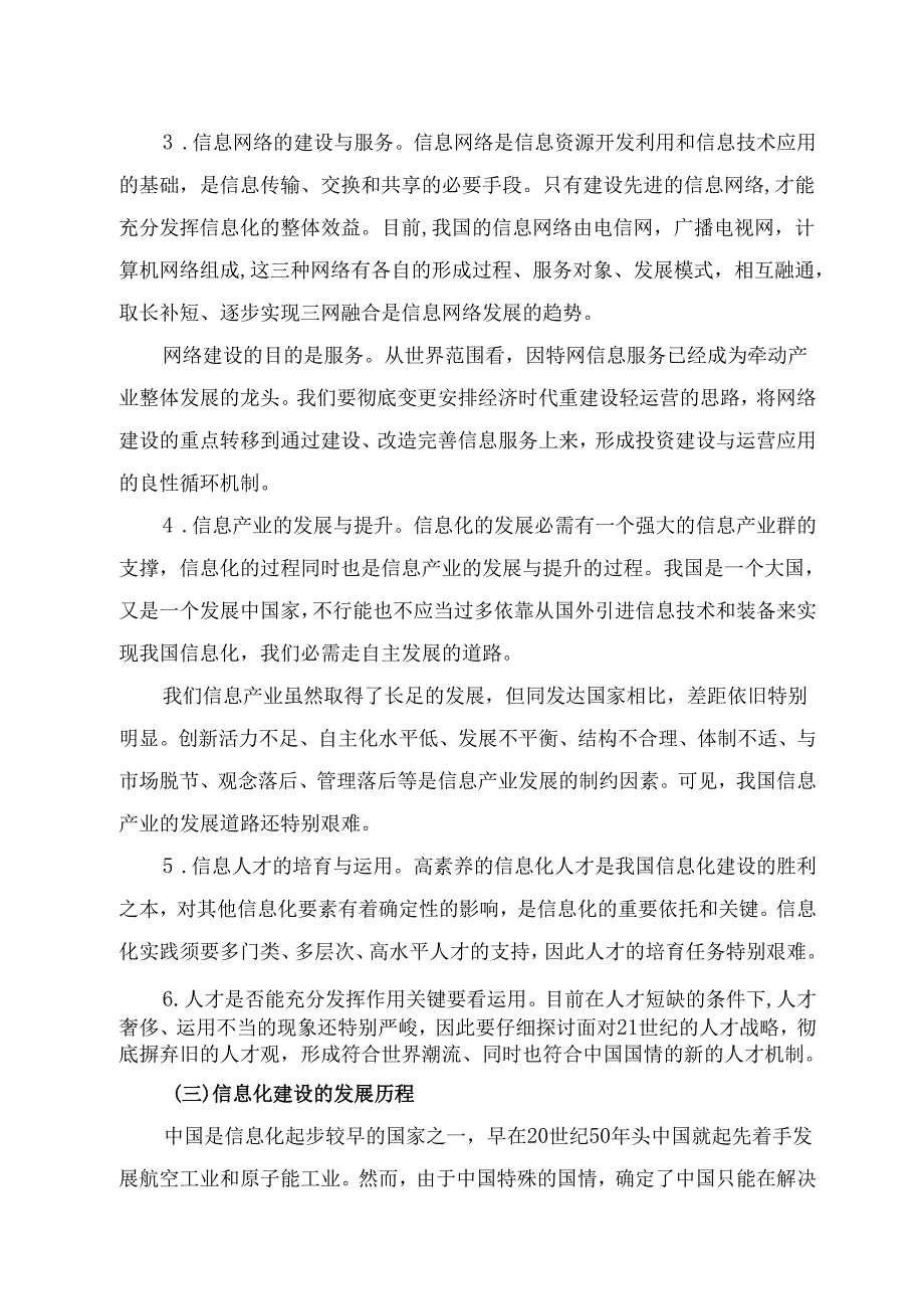 000信息化建设问题研究.docx_第3页