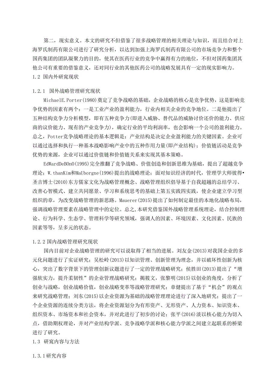 【《上海S制药公司战略管理现状、问题及优化建议探析》11000字（论文）】.docx_第2页