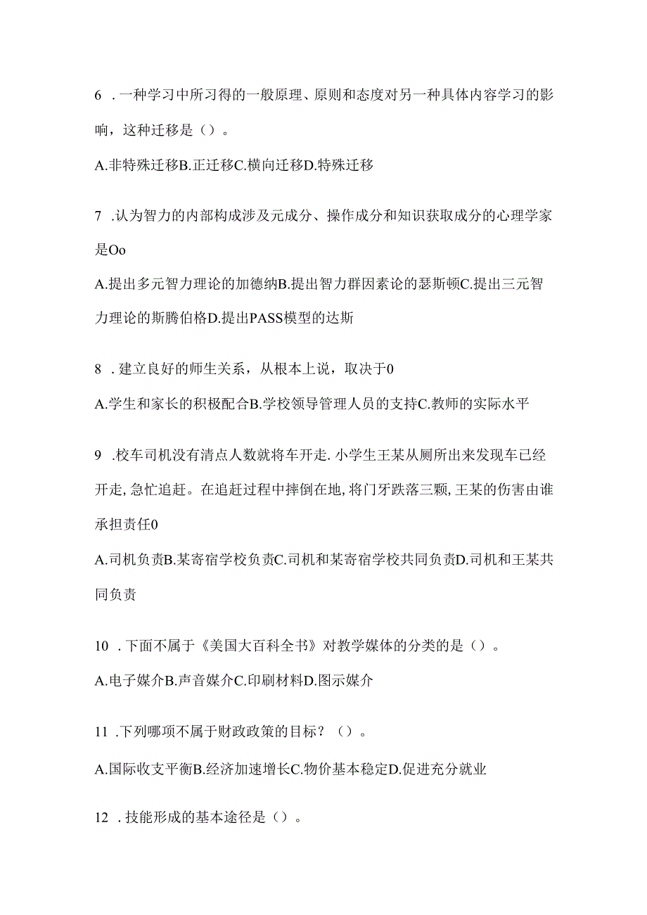 2024教育系统公开选拔学校年轻后备干部考试必备题库及答案.docx_第2页