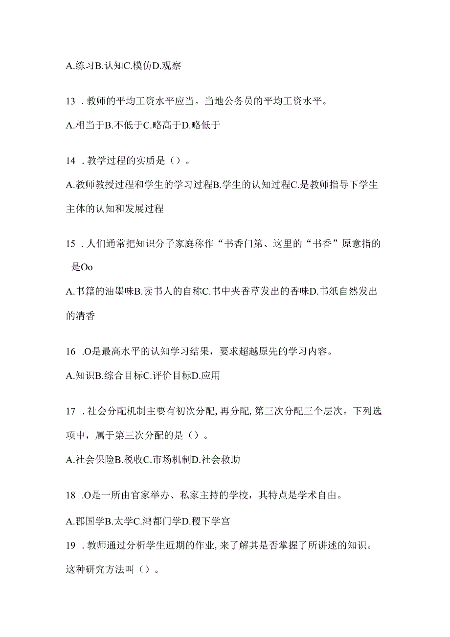 2024教育系统公开选拔学校年轻后备干部考试必备题库及答案.docx_第3页