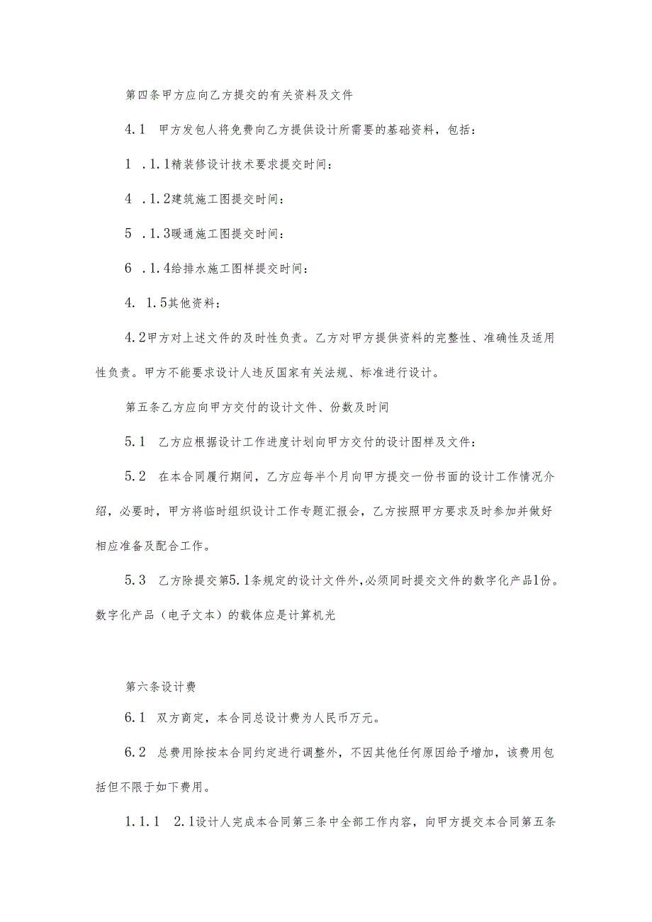 民间装修设计合同（3篇）.docx_第2页