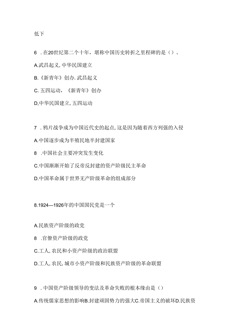 2024（精选）中国近代史纲要知识点梳理及答案.docx_第2页