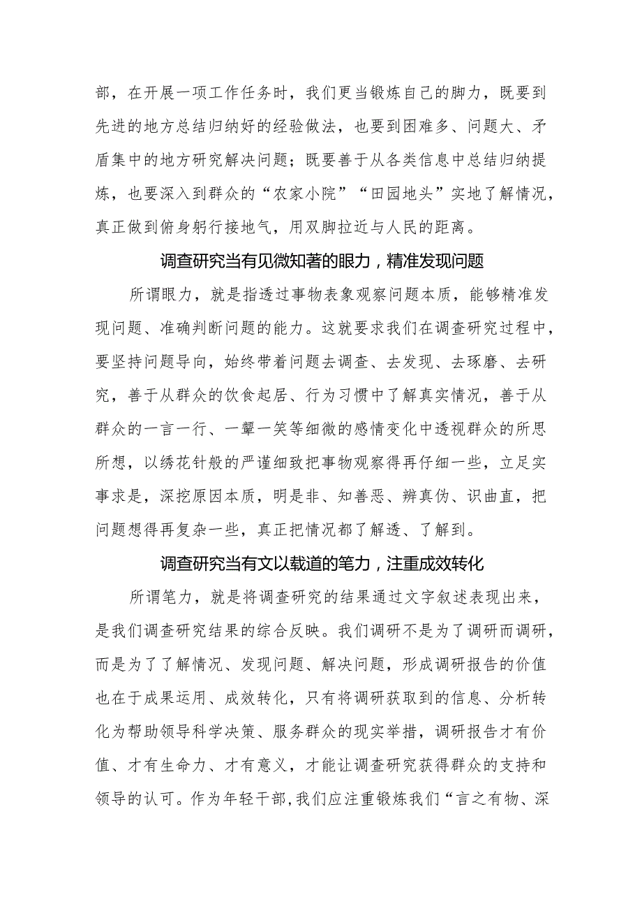 【心得体会】2022年学习中青年干部培训班开班式上讲话研讨发言：调查研究当有“三力”.docx_第2页