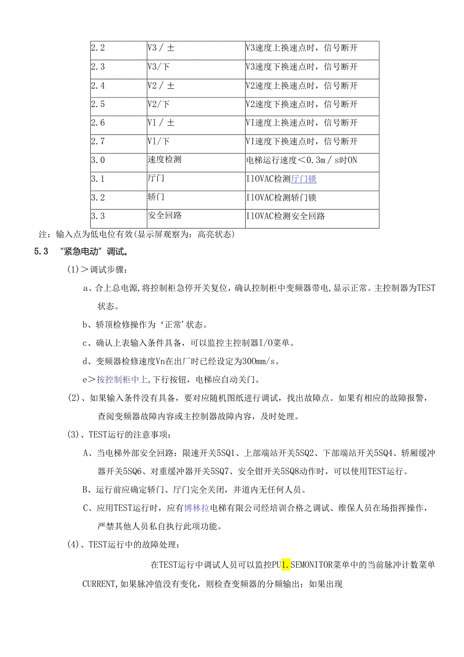 博林特检修测试运行.docx_第2页