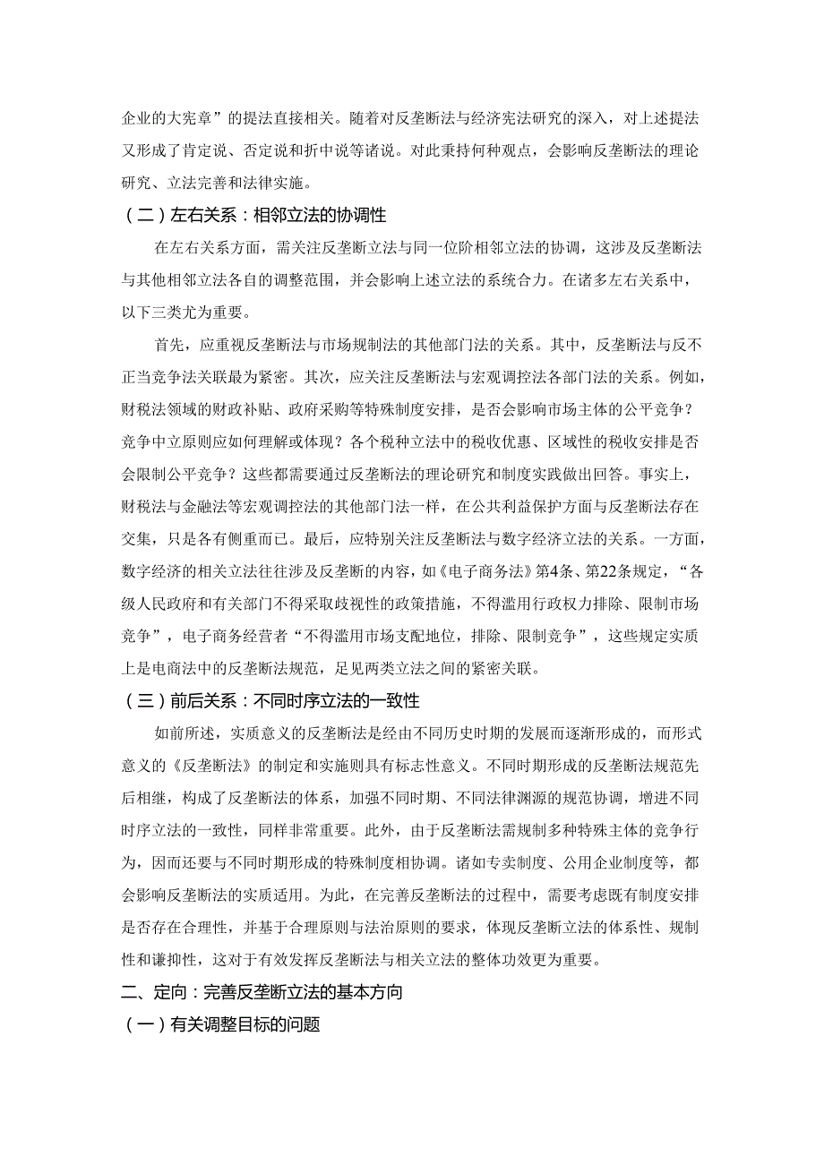 【《反垄断法的完善研究》4100字】.docx_第2页