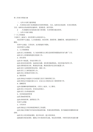 0926(元申)第三章部门职能汇编.docx