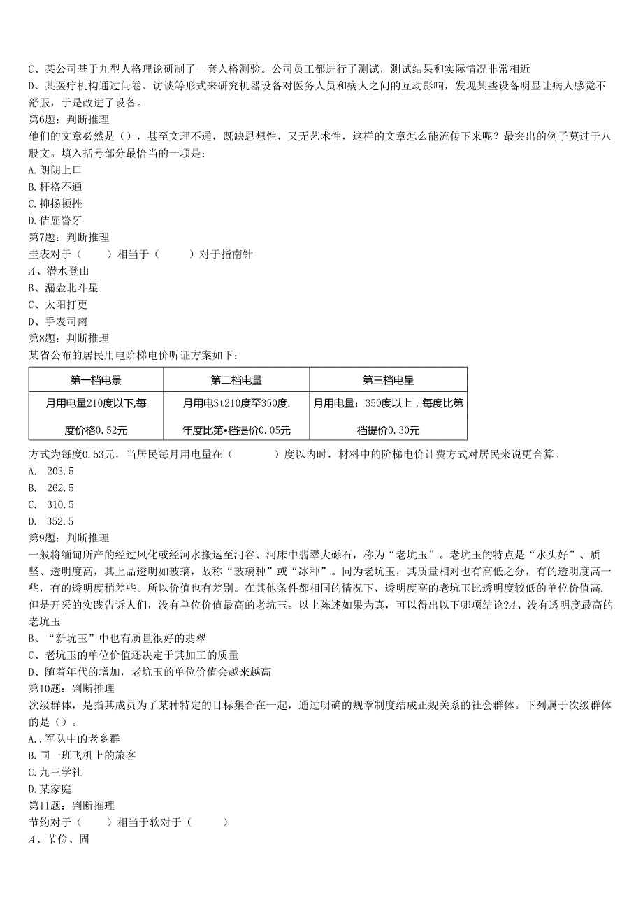 《行政职业能力测验》2024年公务员考试山东省潍坊市潍城区全真模拟试卷含解析.docx_第2页