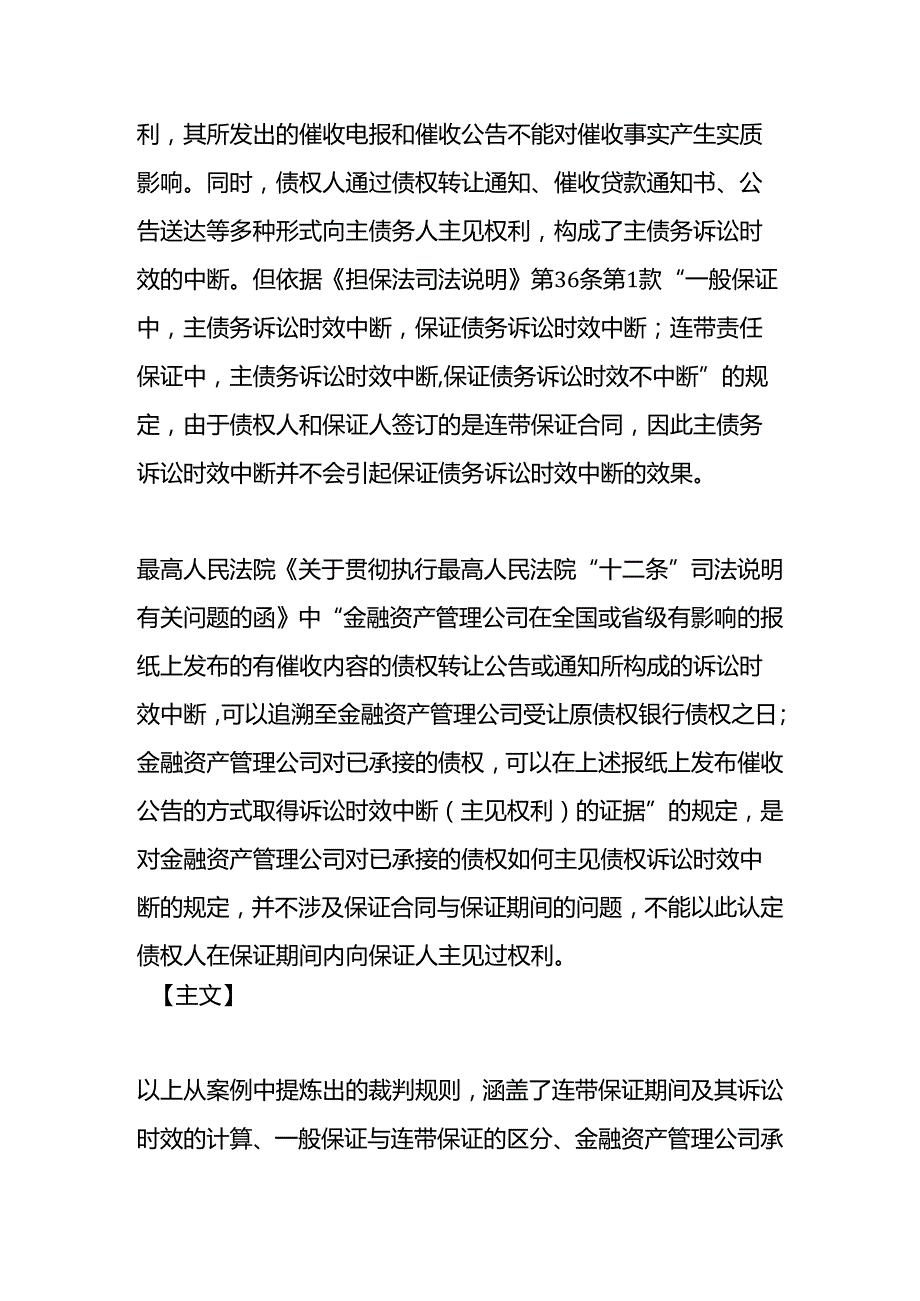 由最高院案例全面解读连带责任保证的保证期间.docx_第2页