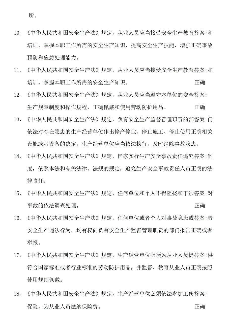 2024年高压电工作业证资格考试最新精品题库及答案（题量巨大）.docx_第2页