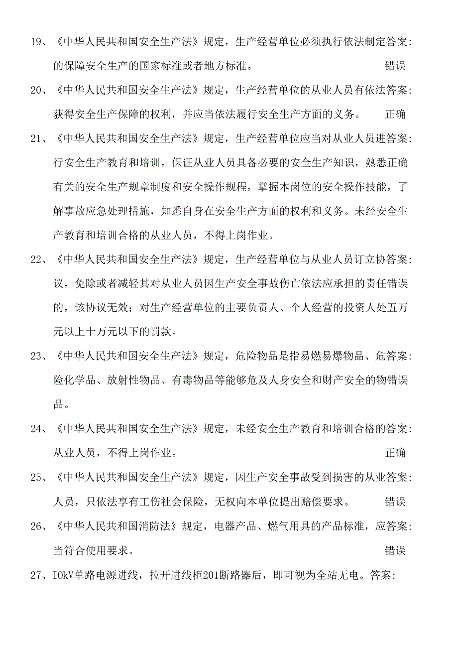 2024年高压电工作业证资格考试最新精品题库及答案（题量巨大）.docx_第3页