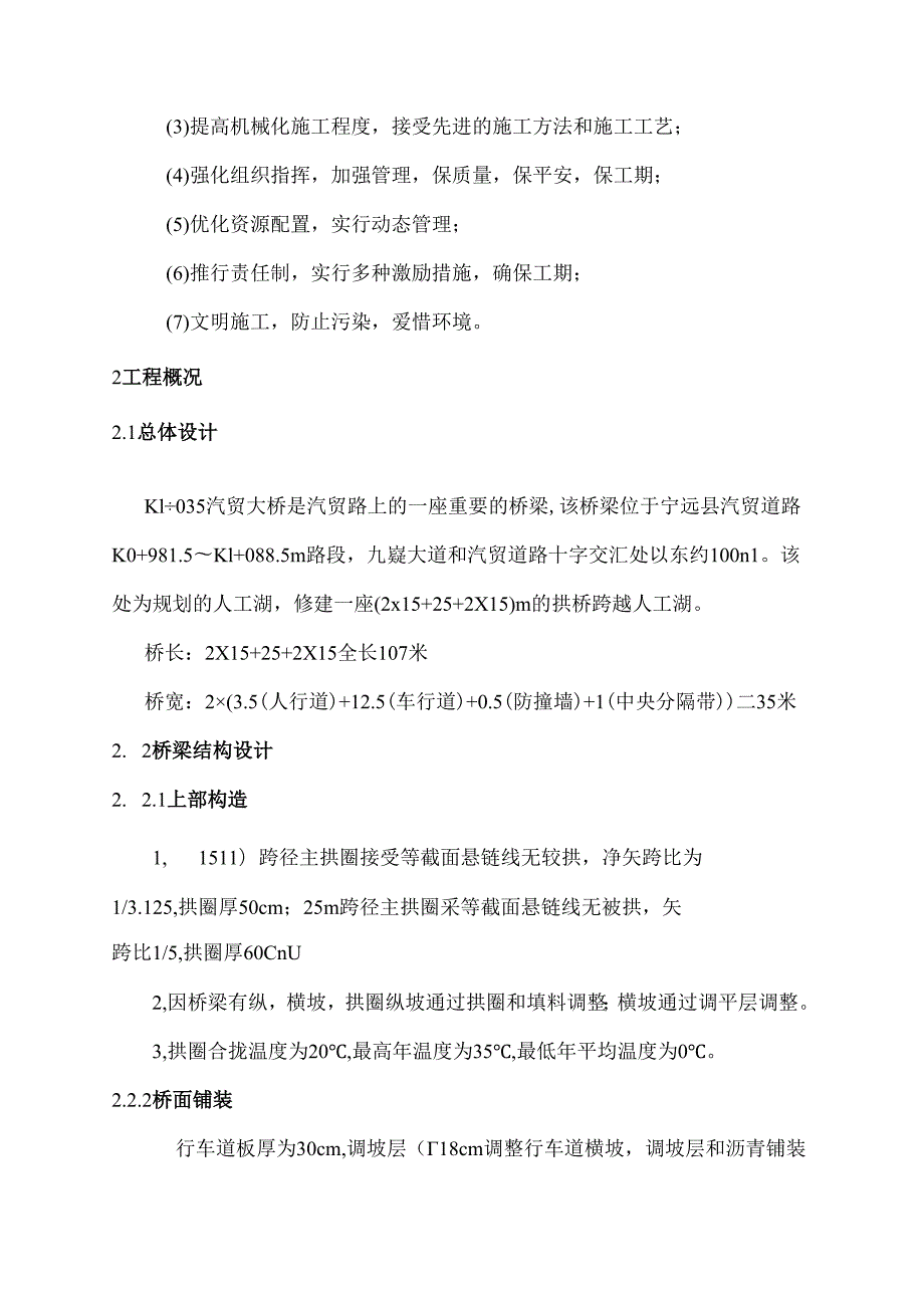 汽贸大桥施工方案第一次修订.docx_第3页