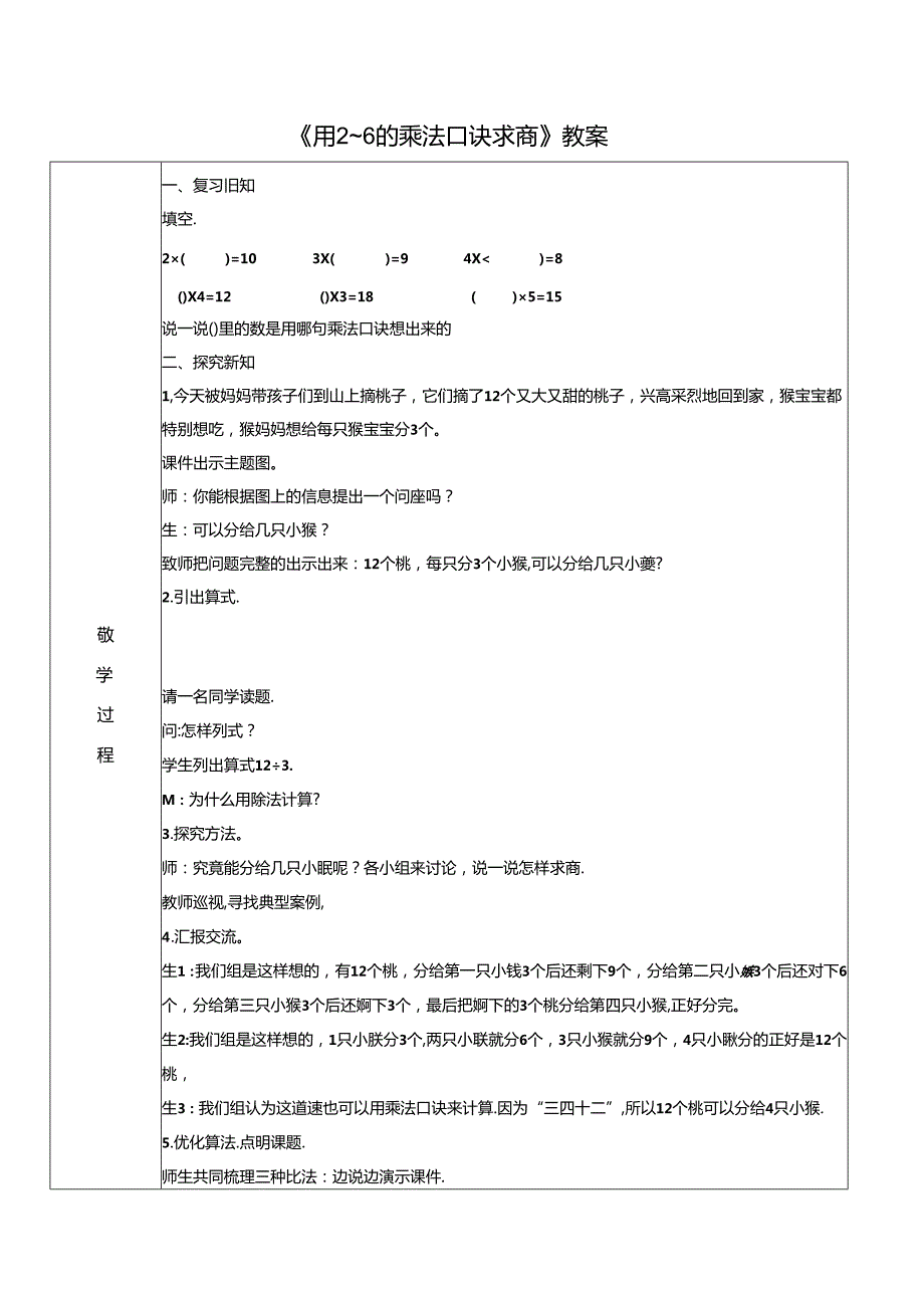 《用2~6的乘法口诀求商》教案.docx_第1页