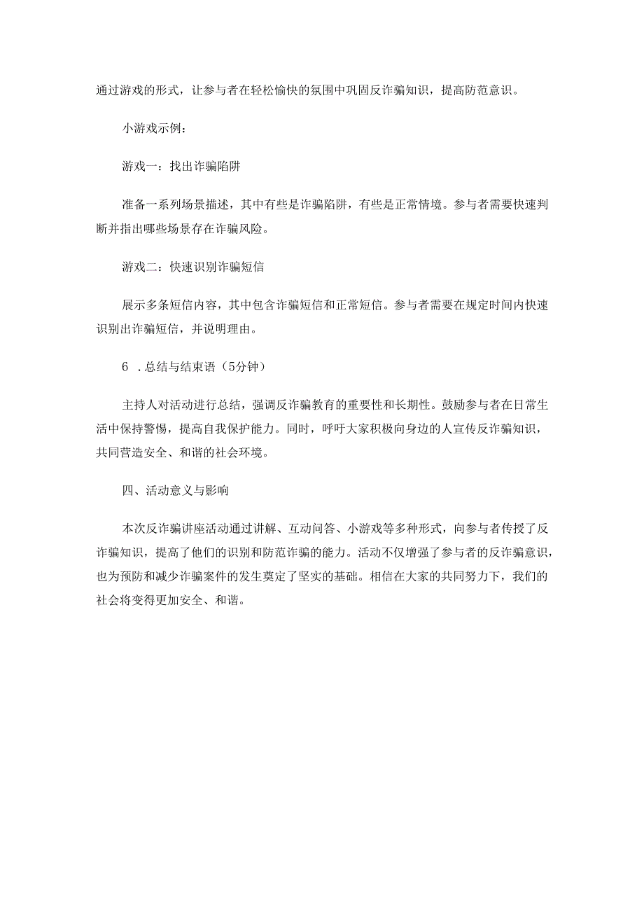 反诈骗讲座活动方案.docx_第3页