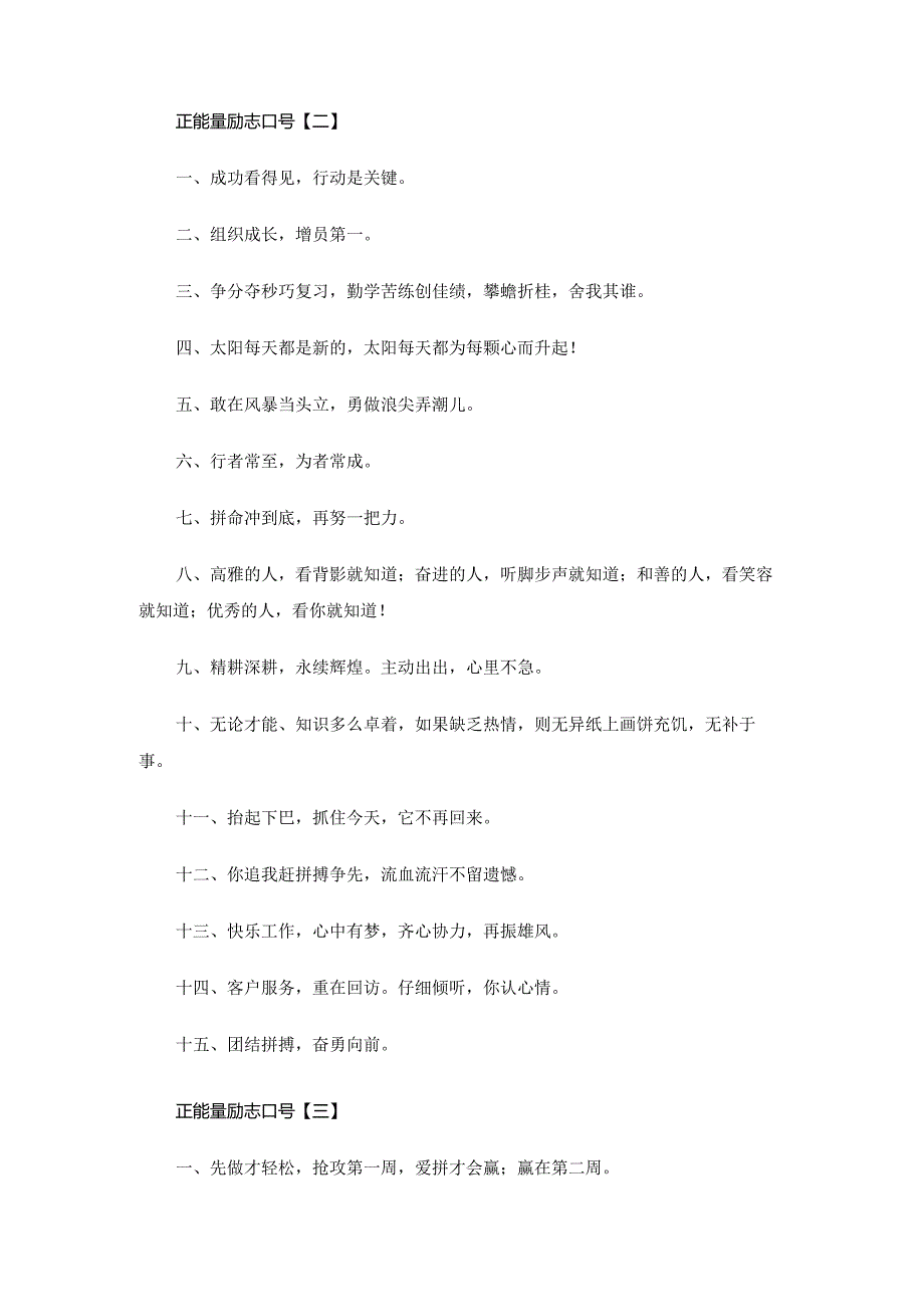 各行业正能量励志口号.docx_第2页