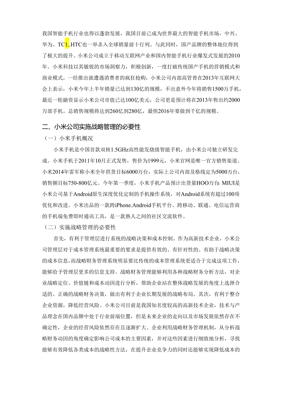 【《小米智能手机的国际战略探究及其发展探究》10000字（论文）】.docx_第2页