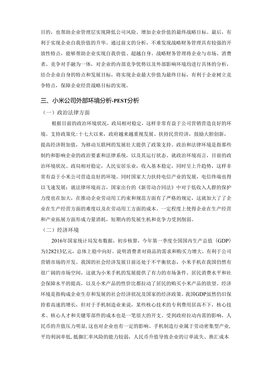 【《小米智能手机的国际战略探究及其发展探究》10000字（论文）】.docx_第3页