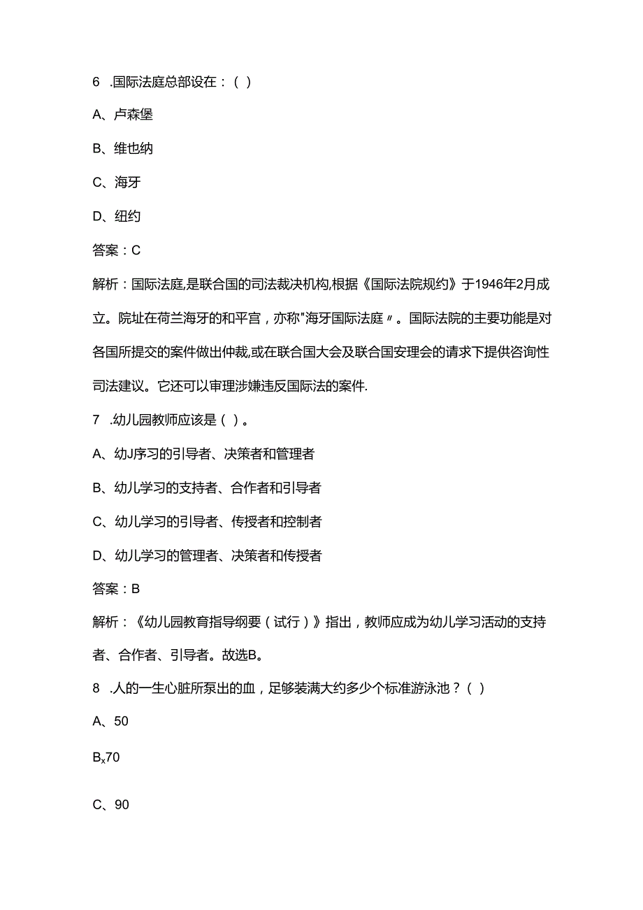 河南对外经济贸易职业学院单招《职业技能测试》参考试题库（含答案）.docx_第3页