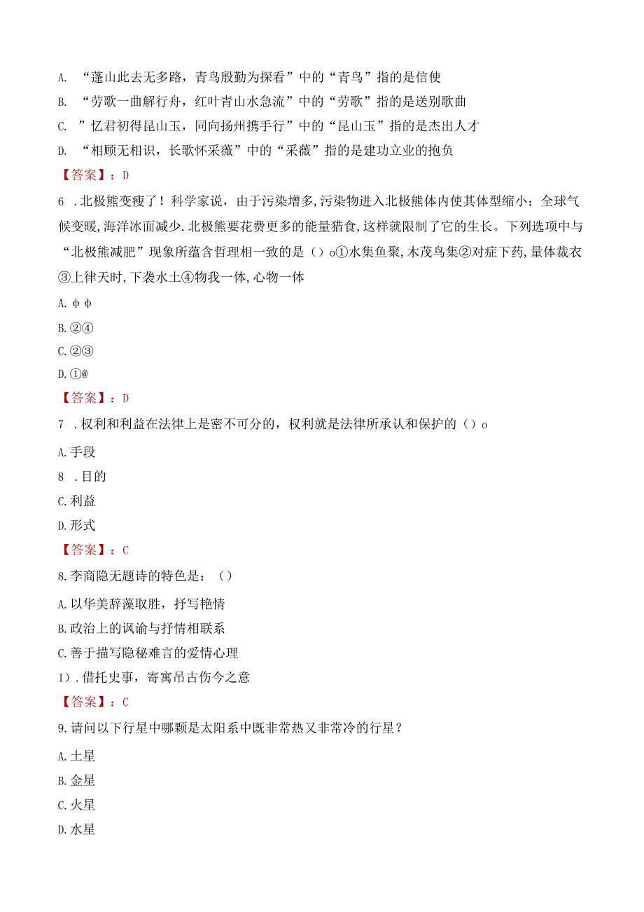 四川省民族宗教事务委员会所属事业单位选调笔试真题2021.docx_第2页