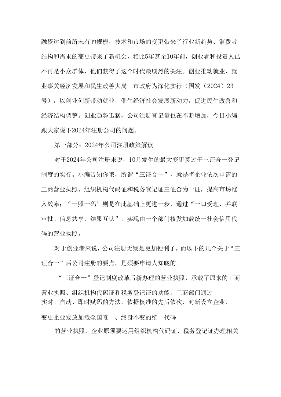 2024注册服务公司需要什么材料.docx_第3页