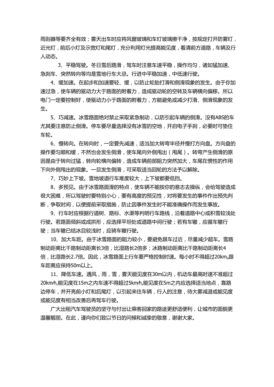 汽车站安全季度生产工作总结汇报.docx_第2页