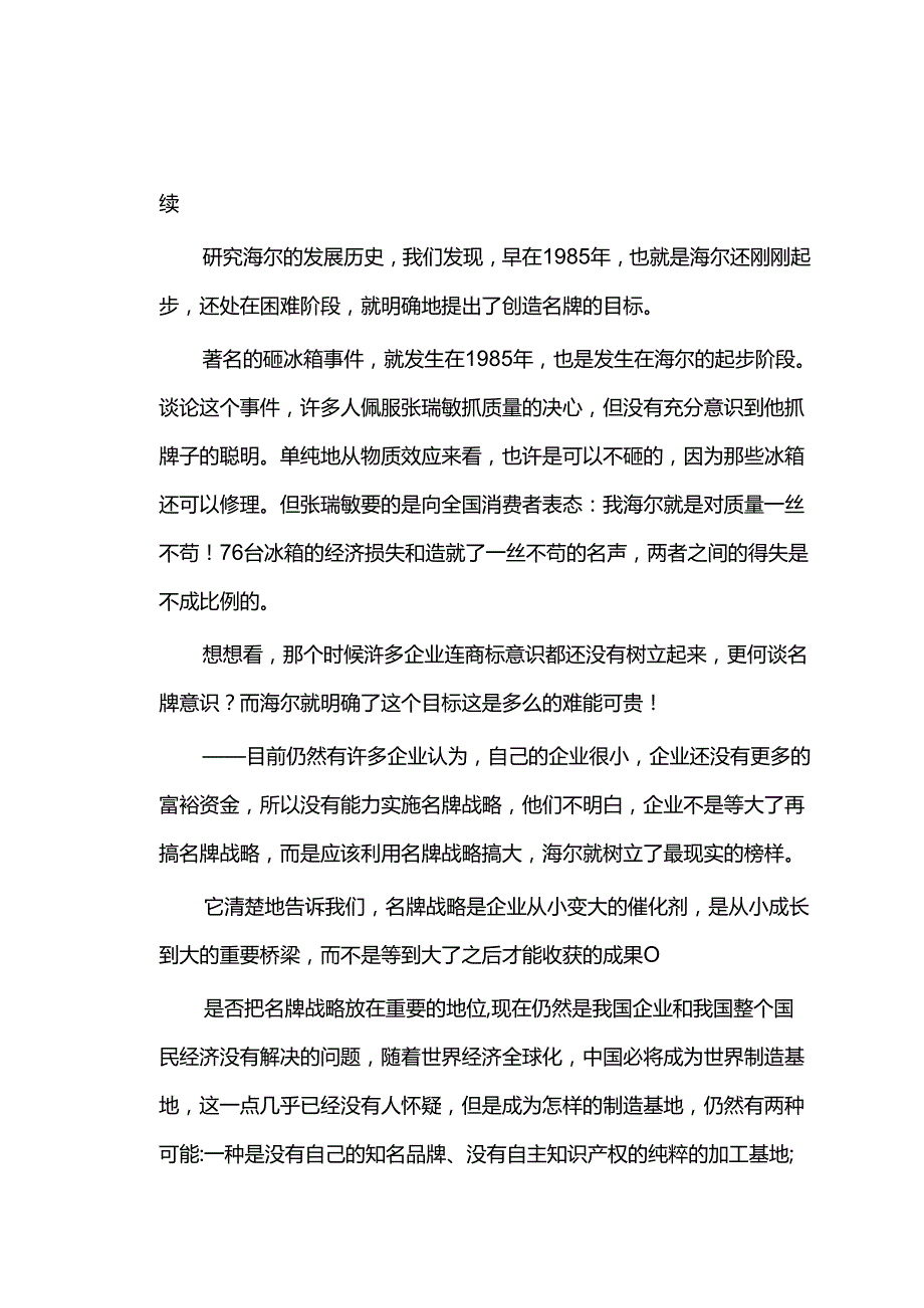 海尔名牌战略解析.docx_第2页