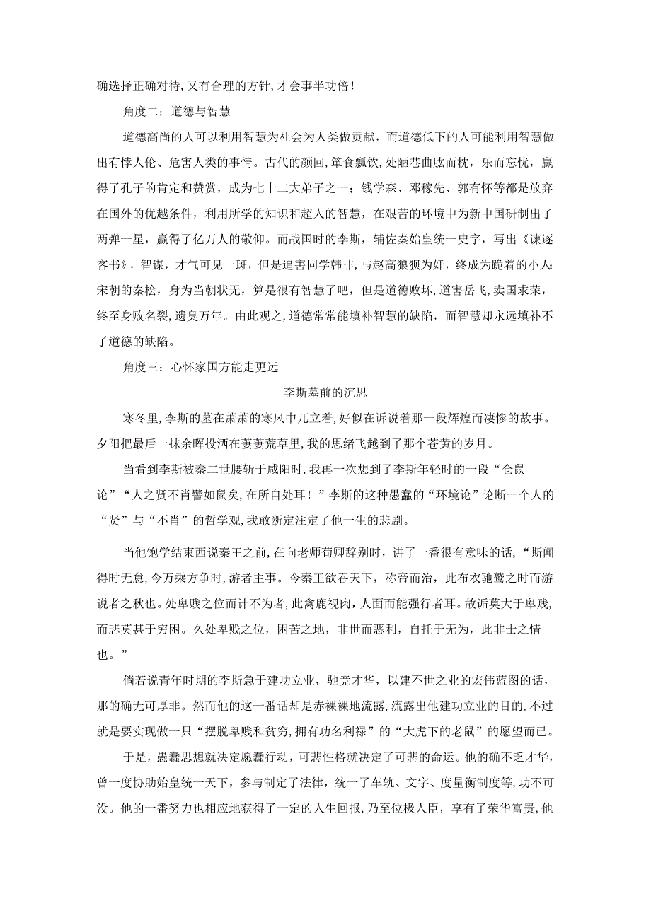 《谏逐客书》必背资料汇编（文言词句释义、作文素材提炼、文言知识归纳、文化常识梳理、名句默写精选）.docx_第3页