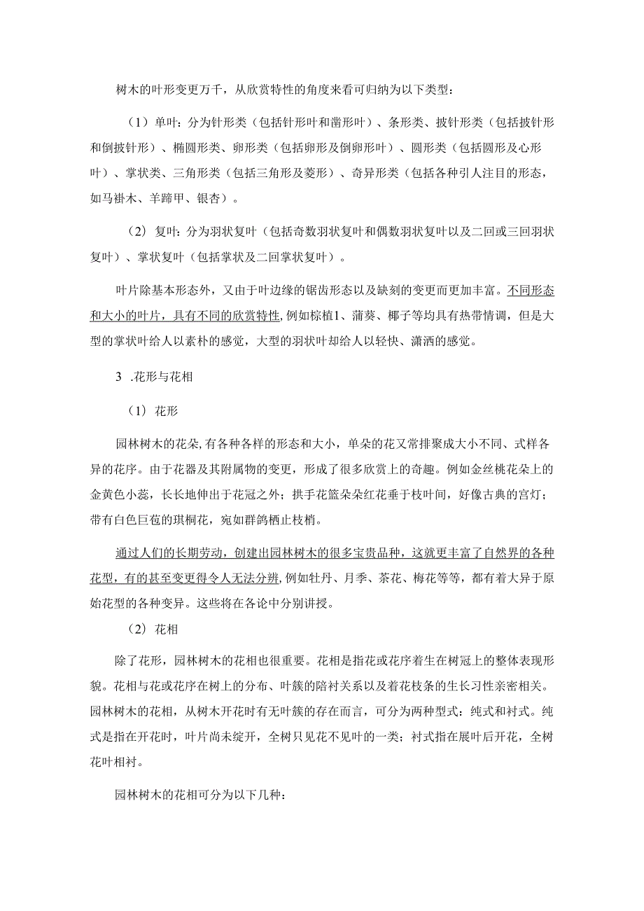 03第三章园林树木的功能(4学时).docx_第3页