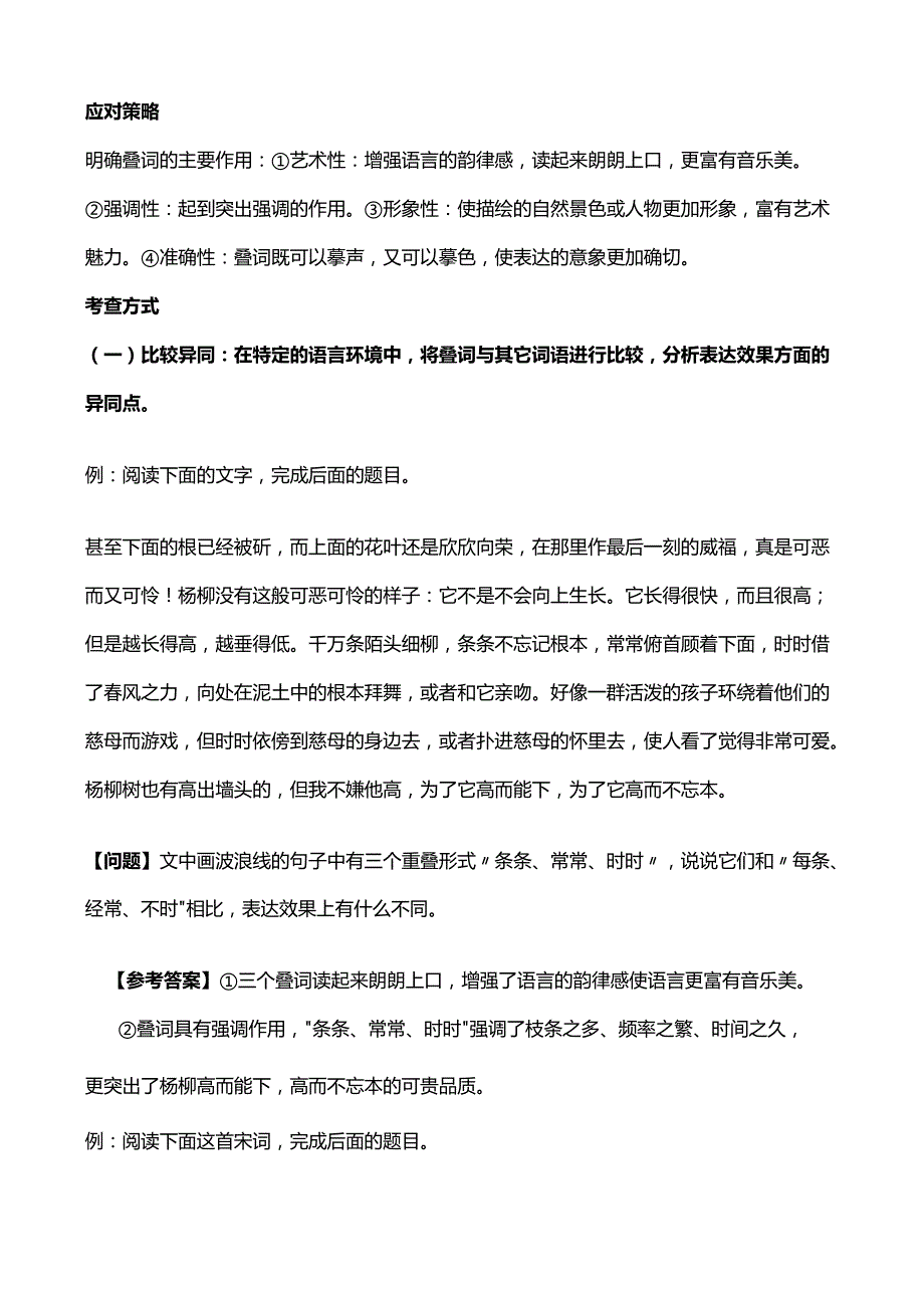 叠词的作用和表达效果.docx_第2页