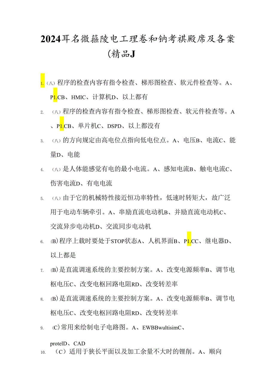 2024年高级维修电工理论知识考试题库及答案（精品）.docx_第1页