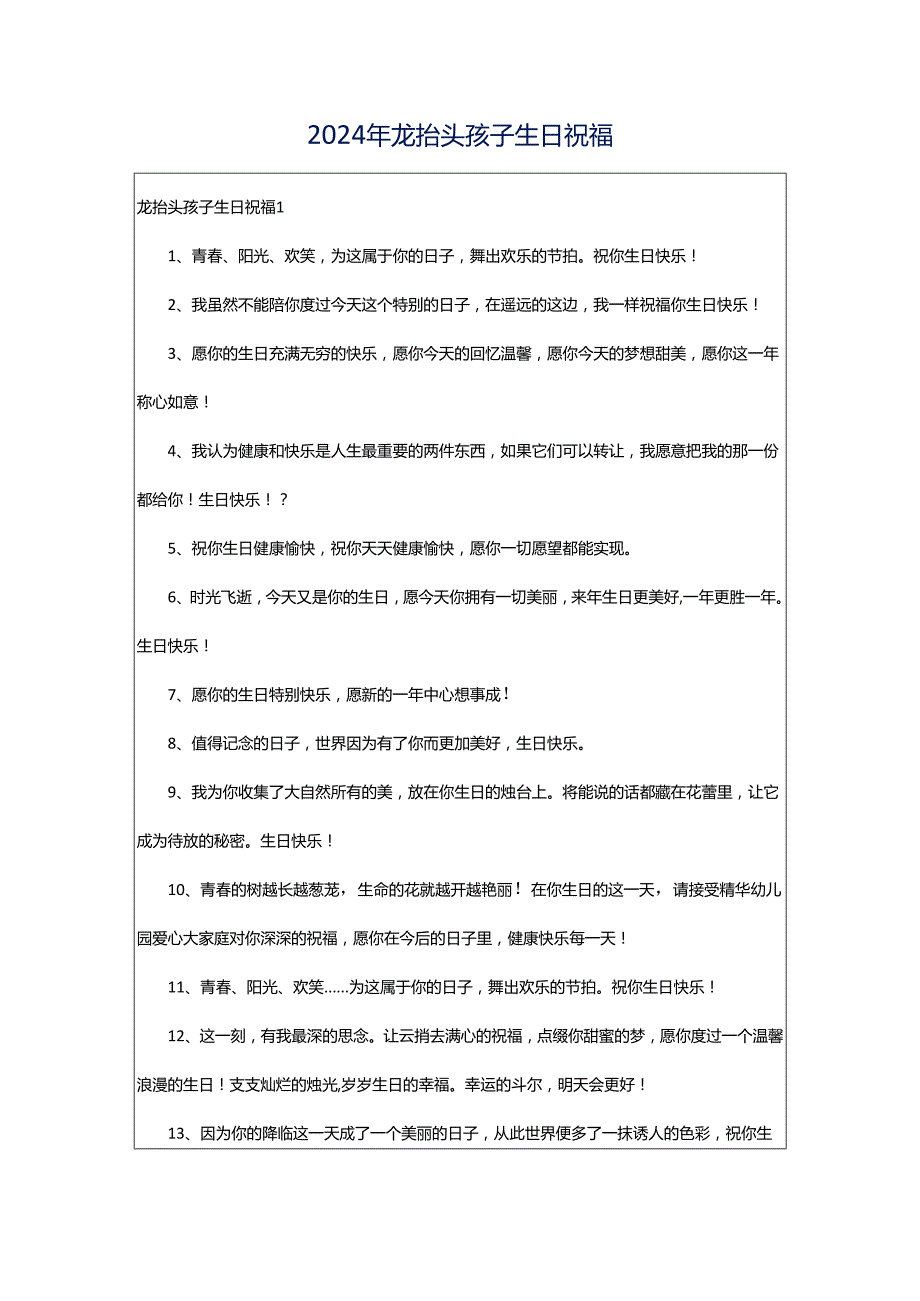 2024年龙抬头孩子生日祝福.docx_第1页