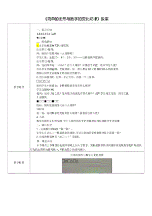 《简单的图形与数字的变化规律》教案.docx