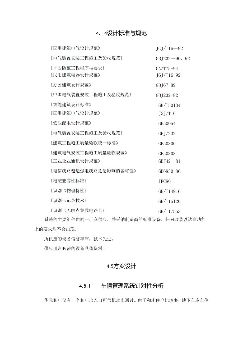 04、出入口车辆及人员出入管理系统.docx_第3页