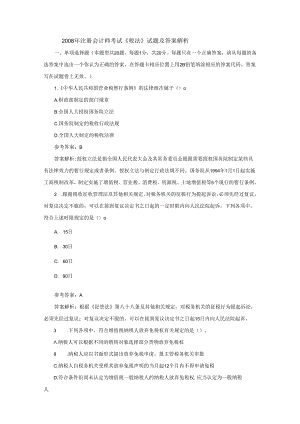 注册会计师试题试题及答案解析.docx