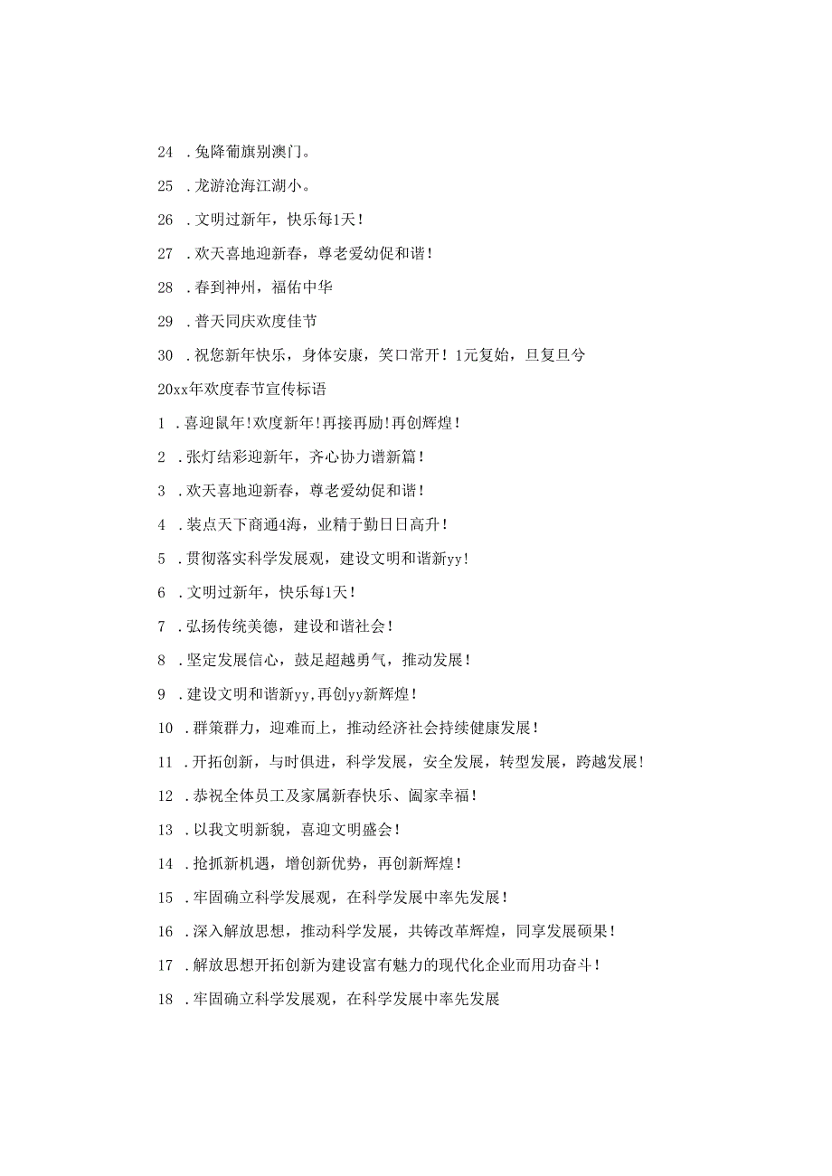 2024欢度春节宣传标语_鼠年春节横幅标语大全.docx_第2页